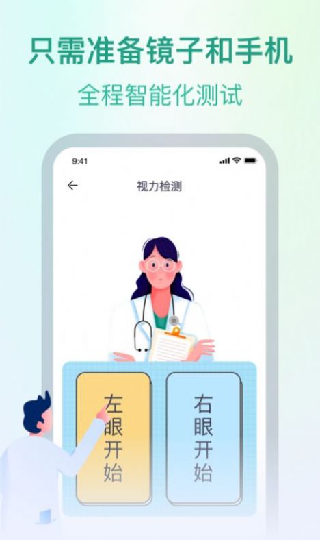 super视力健康管家软件app下载 v1.0