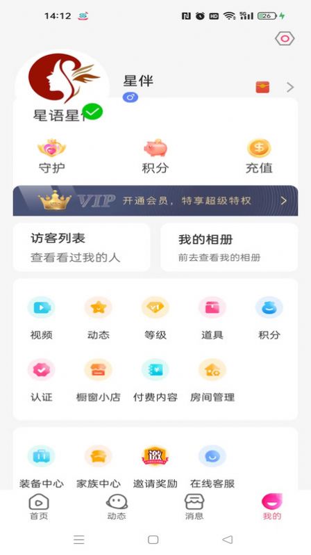 星语星伴交友软件免费版下载 v7.4.0