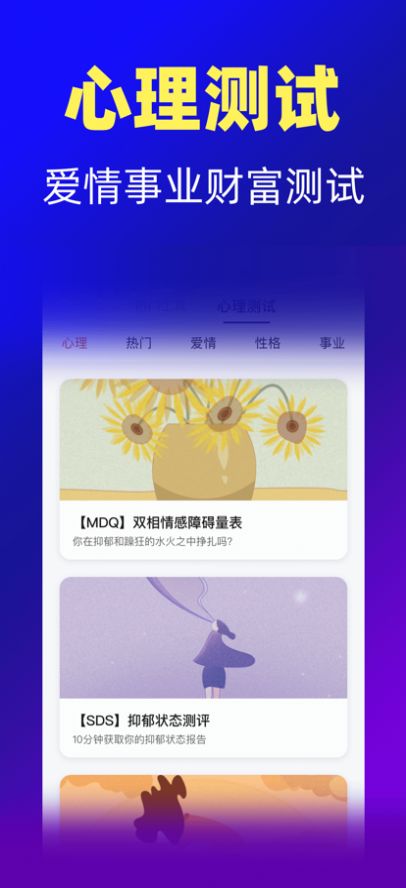 天生星座查询app官方下载 v1.0.0