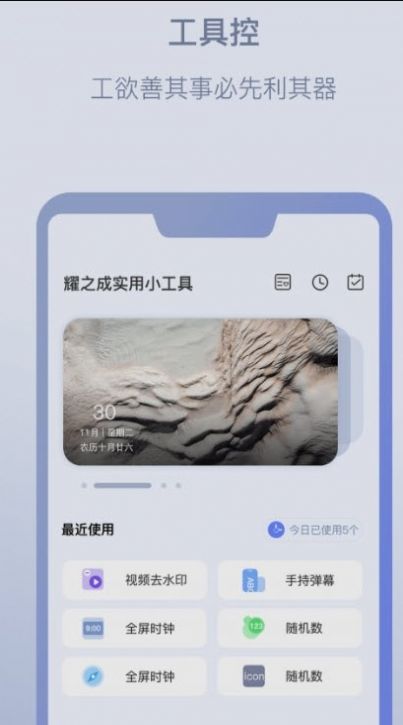 耀之成实用小工具app手机版下载 v1.0.9