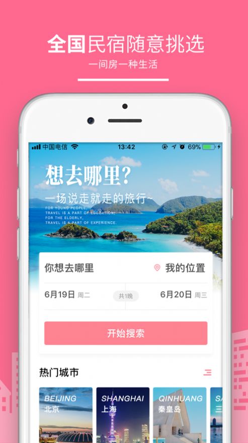 自在客民宿app官方软件图片1