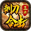 刺刀合击手游官方版 v4.3.3