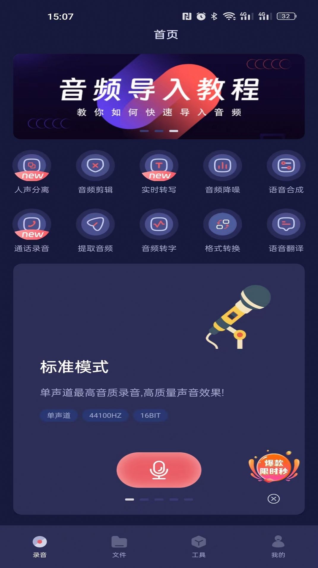 何洛录音软件app下载图片1