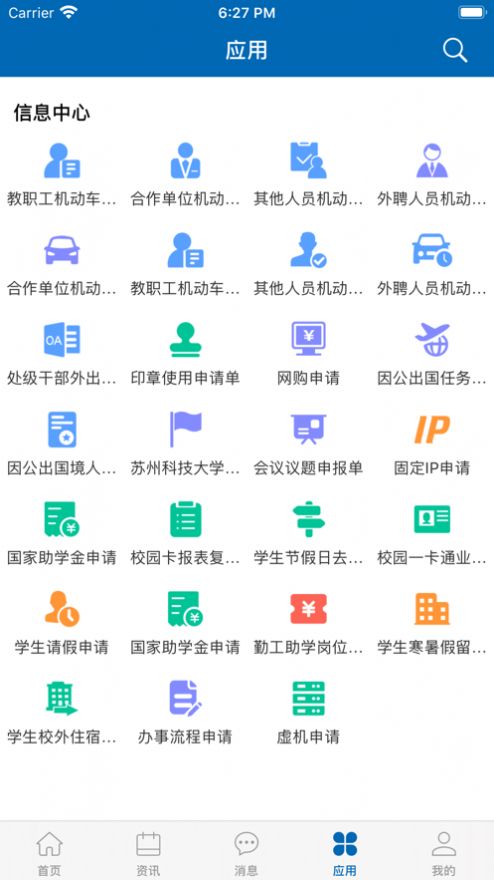 苏州科技大学智慧苏科app安卓版注册 v1.0.4