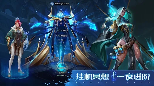 魔法英豪官方中文版下载（Arcane Fate）图片1