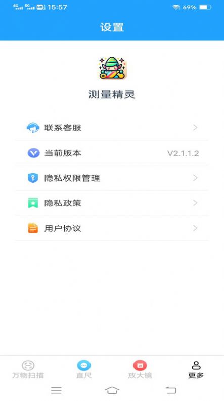 测量精灵工具软件下载 v2.1.1.2