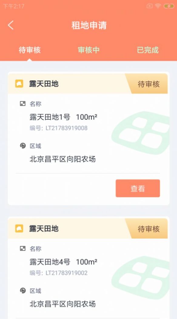 螺恬慧农场app官方下载 v1.0.0