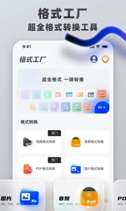 视频格式转换王app手机版下载图片1