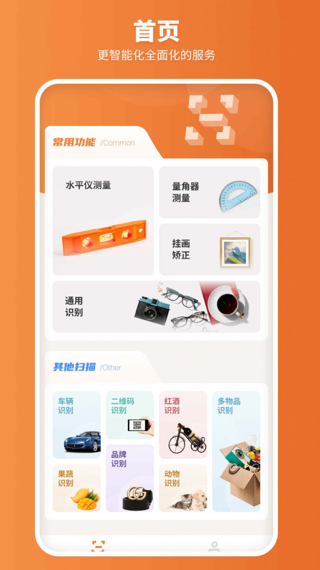 扫描智能王免费版下载安装app v1.0.0