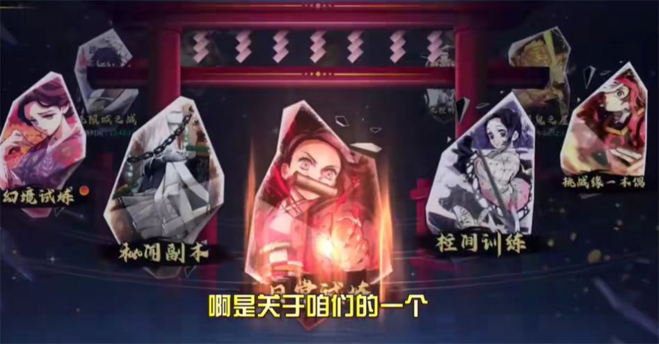 鬼灭无限城手游下载正版 1.0.1