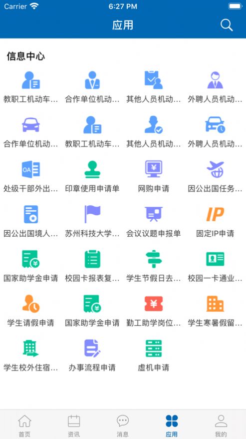 智慧苏科安卓app官方图片4