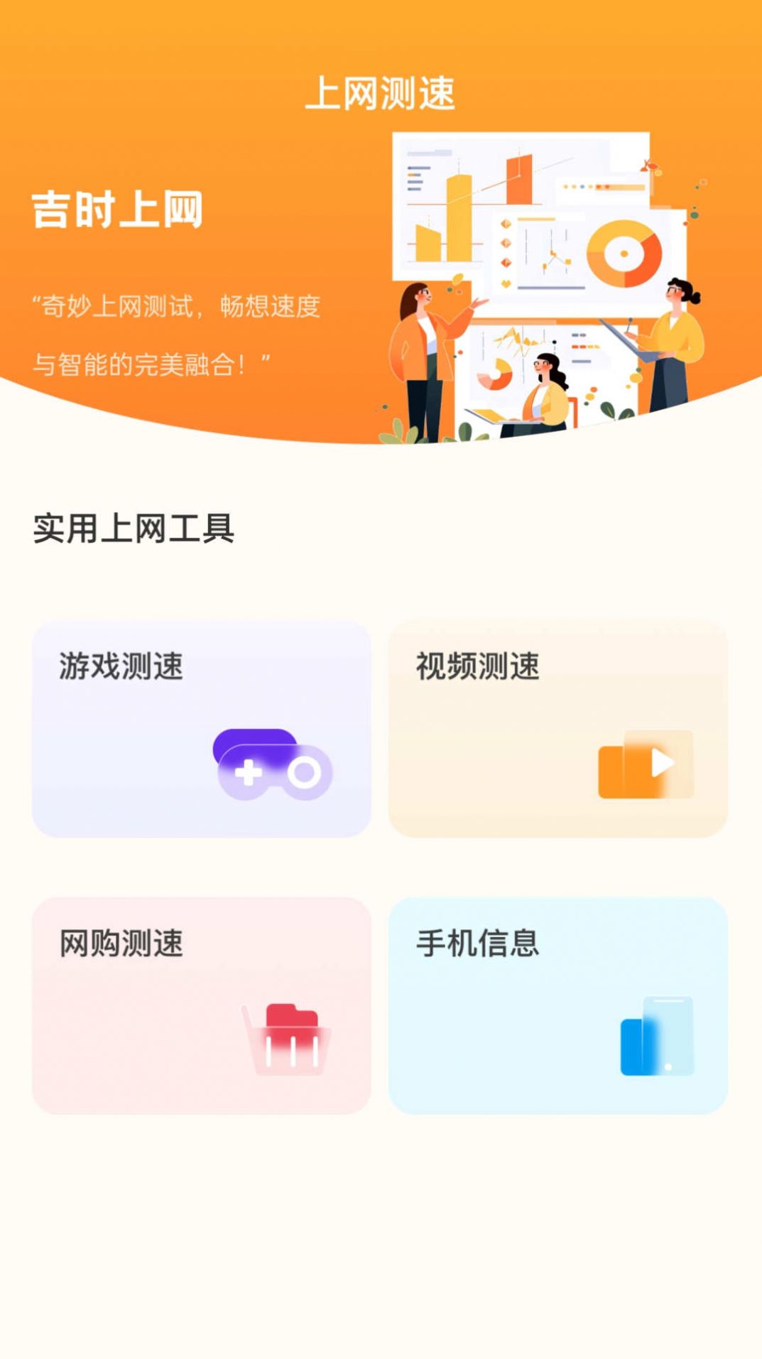 吉时上网最新手机版下载 v1.0.0