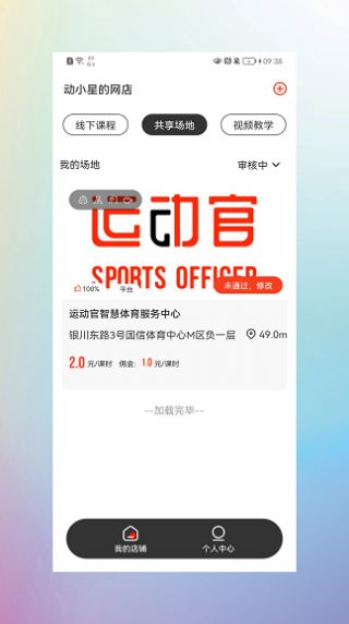 运动官商家版app官方下载 v1.0.4