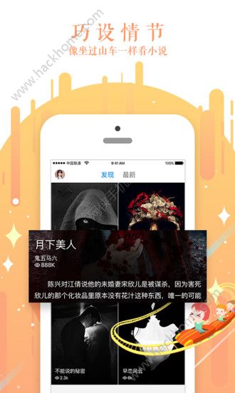 迷说官网版手机app免费下载 v2.2.4