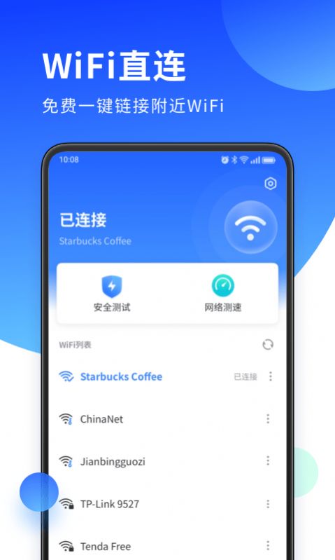 秒上WiFi app最新版下载图片1