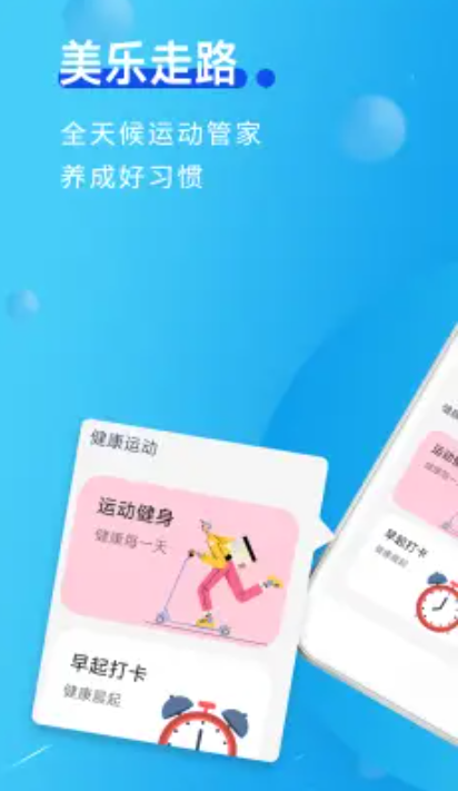 美乐走路app软件官方下载 1.0.0