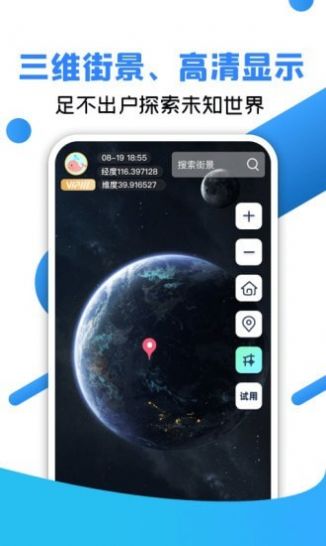 北斗全景街景地图app官方下载 v1.0.0