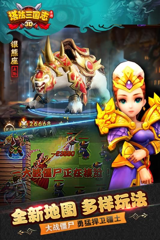 塔防三国志3D官网下载手机版游戏 v4.7.00