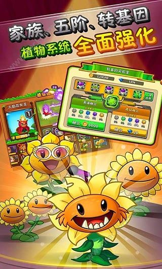 植物大战僵尸2高 清版现代年华官方游戏安卓版 v3.1.0