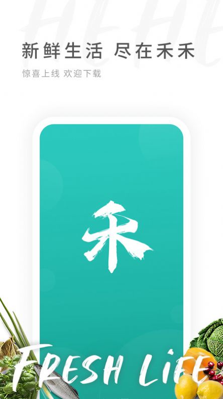 禾禾网app手机版最新下载 v1.1.0