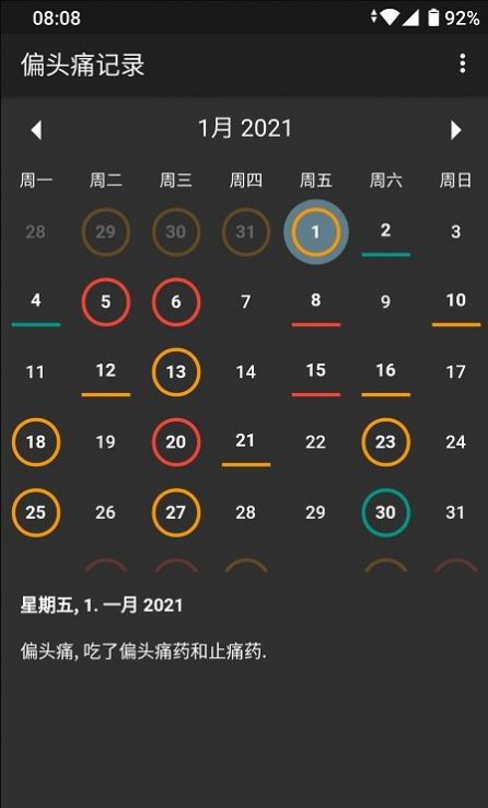 偏头痛记录app官方版下载 v0.9.0