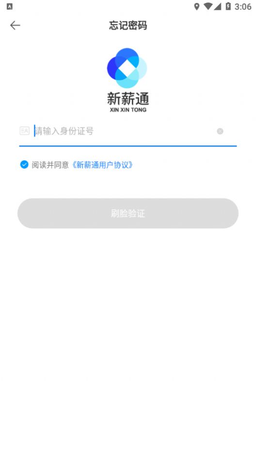 新薪通工人端ios苹果版app下载 v1.3.5