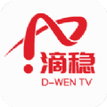 滴稳TV官方版下载 v2.2.51