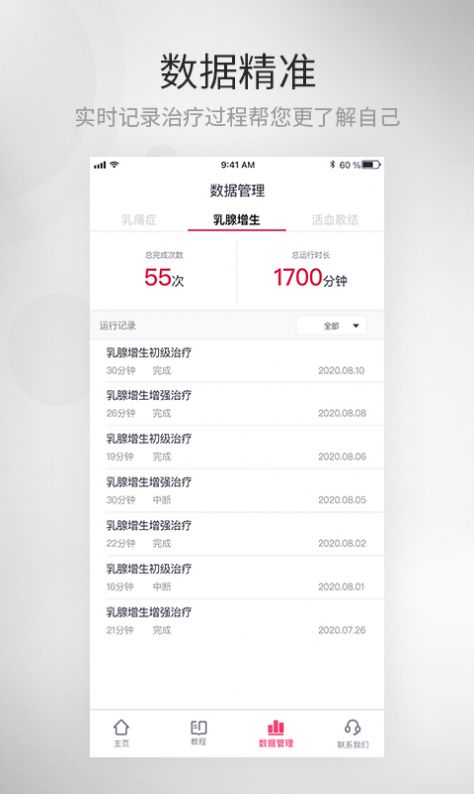 大悦乳舒app官方下载 v1.0.0