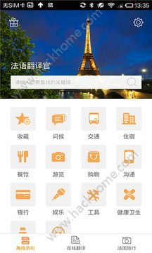 法语翻译官app官方版安卓手机下载 v1.0.1