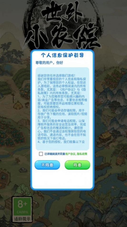 世外小农院游戏红包正版 v1.0.2