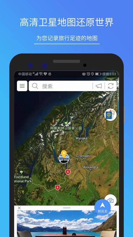 地图笔记旅行app软件官方版图片1