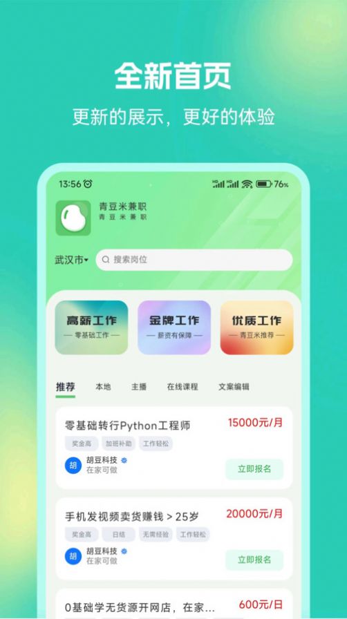 青豆米兼职官方手机版下载 v1.0.0