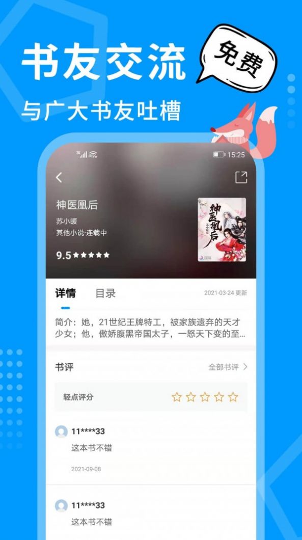 热读小说app官方最新版下载 v1.0.0