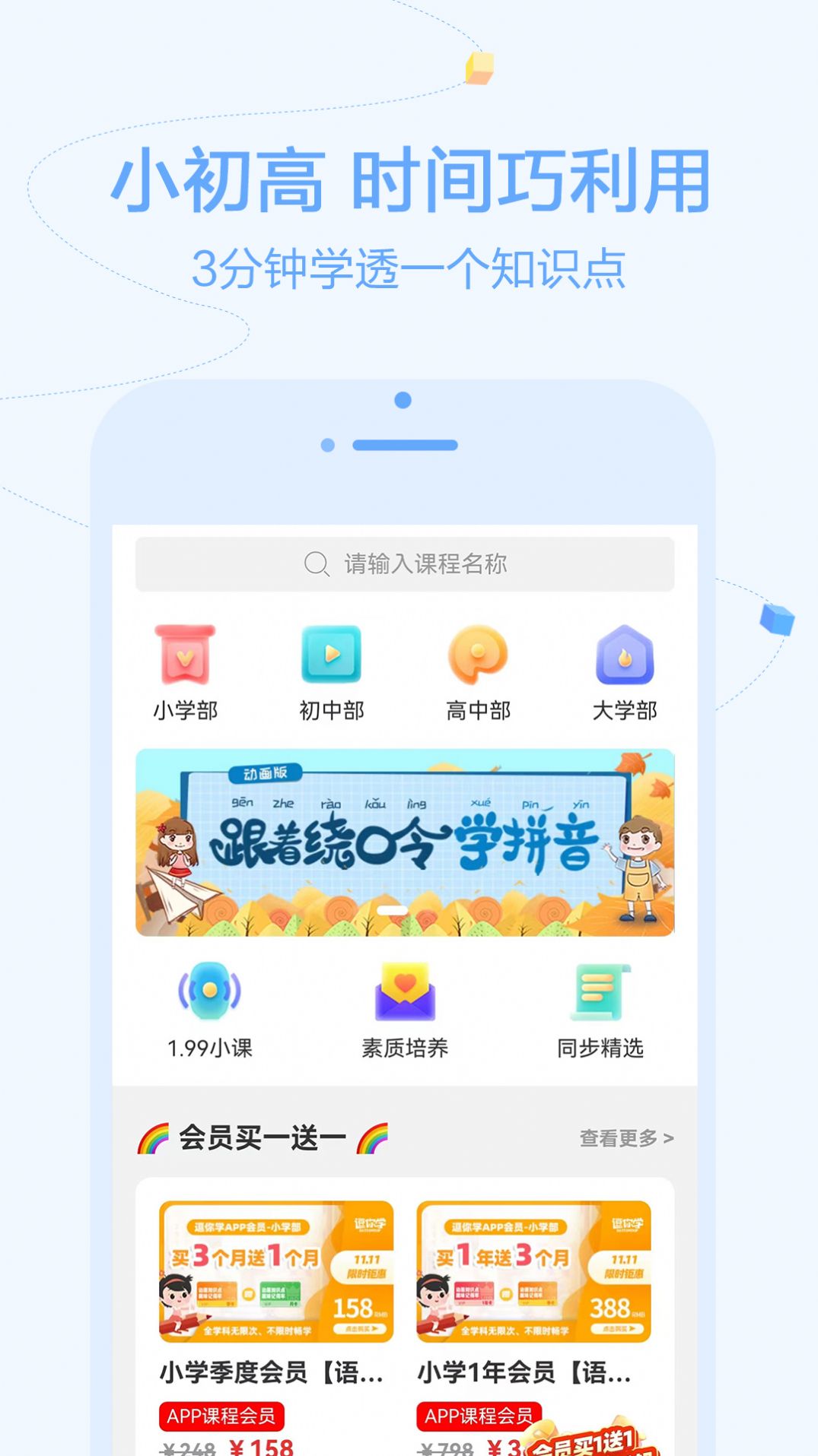 逗你学HD官方客户端下载 v1.0.0