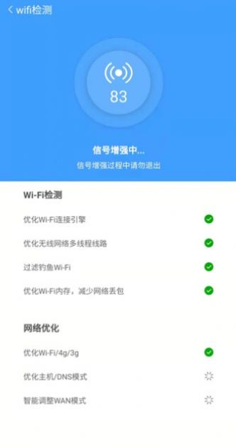 全速WiFi手机助手app最新版下载 v1.0.0