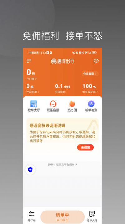 唐诗出行司机端app下载官方手机版 v1.22.18