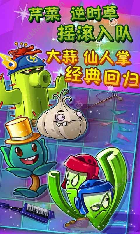 植物大战僵尸2高 清版1.9.1游戏安卓版 v3.1.0