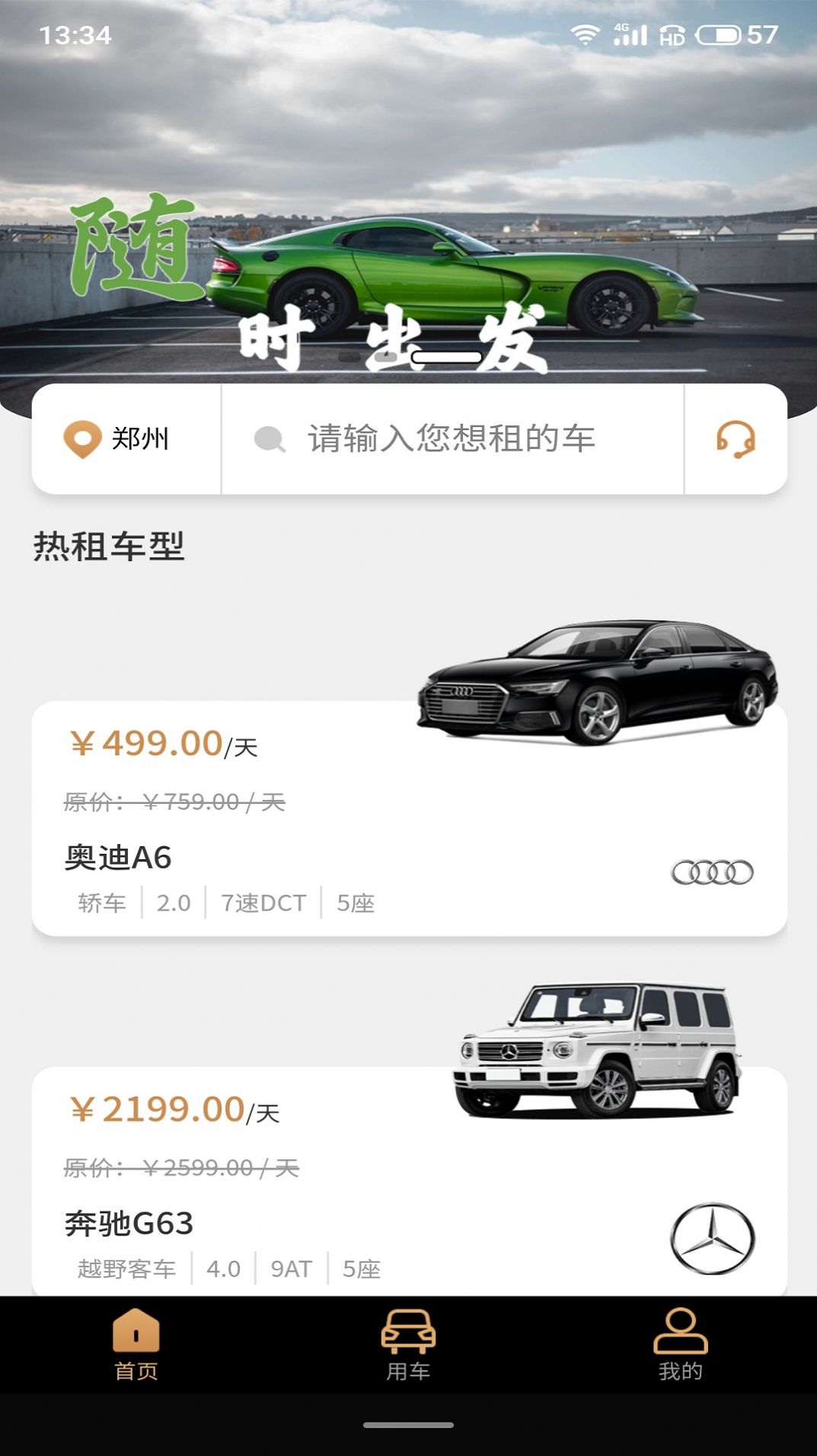 中出行app手机版软件下载 v1.0.8