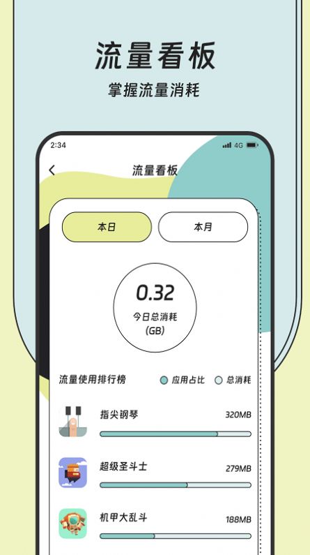 安心流量专业版下载安装 v2.7.2