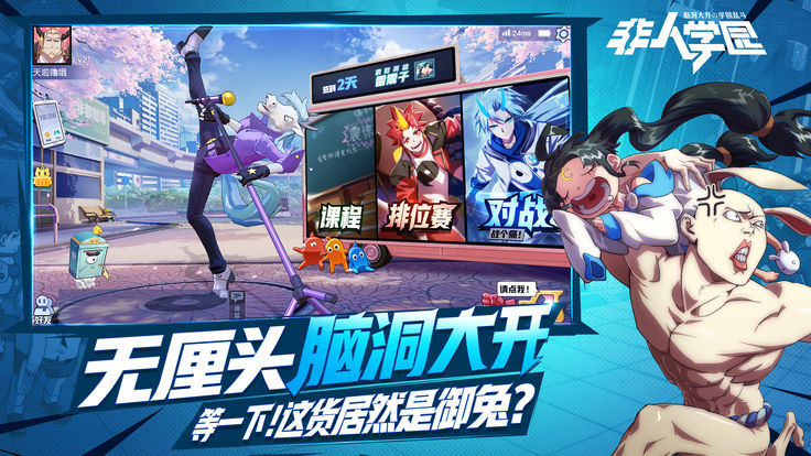 非人学园腾讯应用宝qq版本下载 v4.3.78