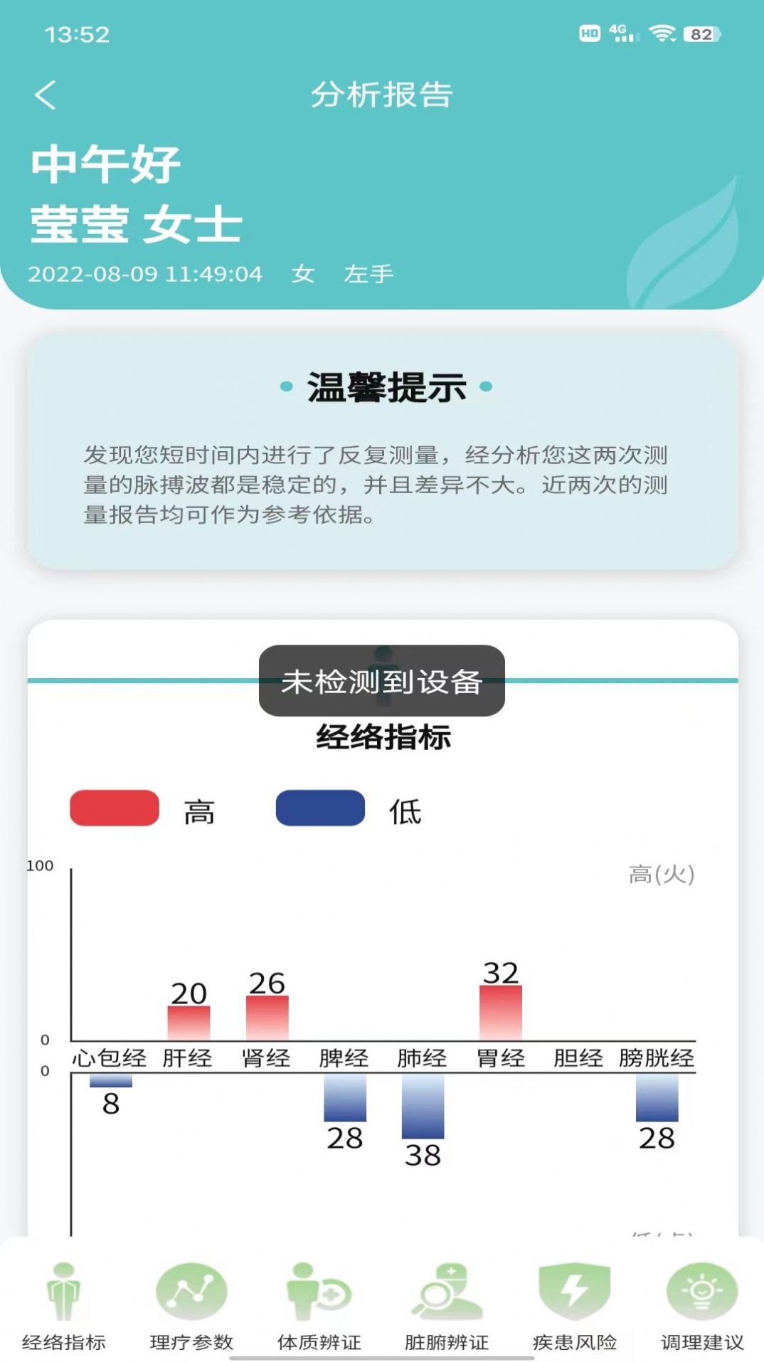 好脉把脉助手app官方下载 v1.0.2