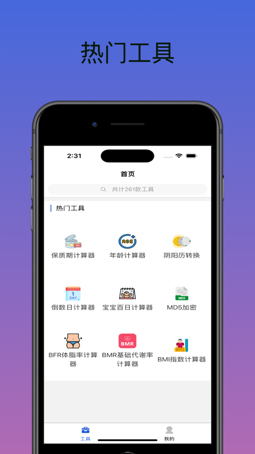 工具匠app手机版下载 v1.0