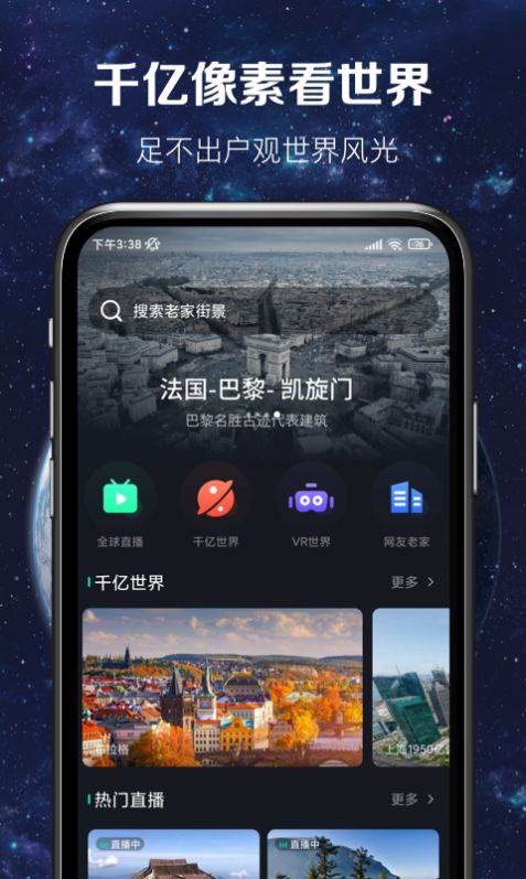 3D卫星实景地图高清版app下载 v1.0.0