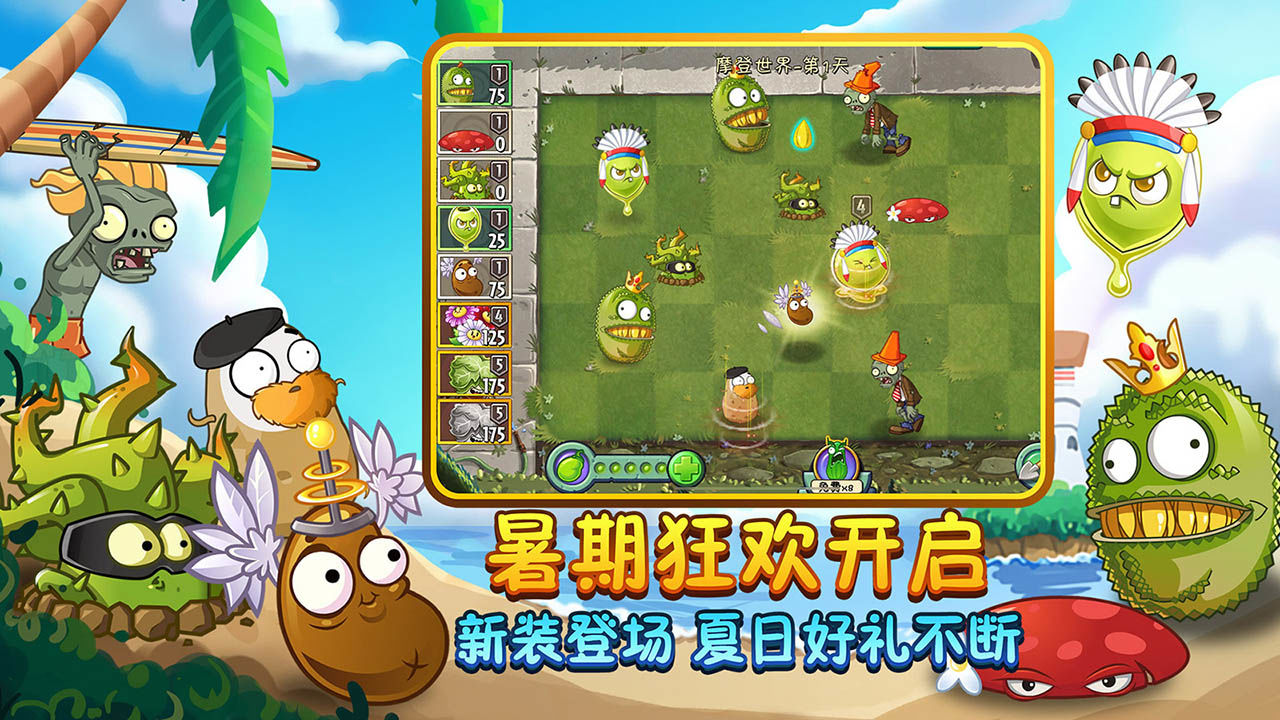 植物大战僵尸2新植物爆炸桔梗安卓版 v3.1.0