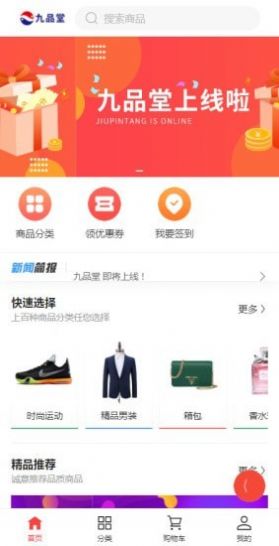 九品堂官网app下载安装图片1