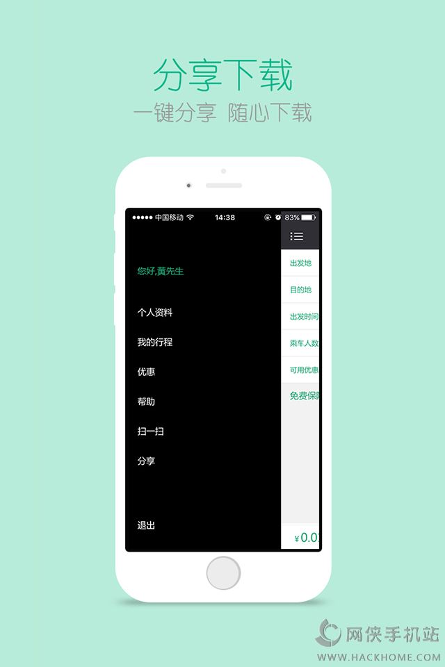 UTo悠途乘客端官网下载app v2.9.5