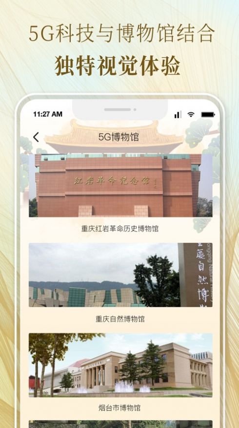 博物馆在移动app软件官方版 v1.2.4