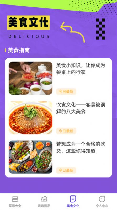 欢乐美味馆app手机版下载 v1.0.0