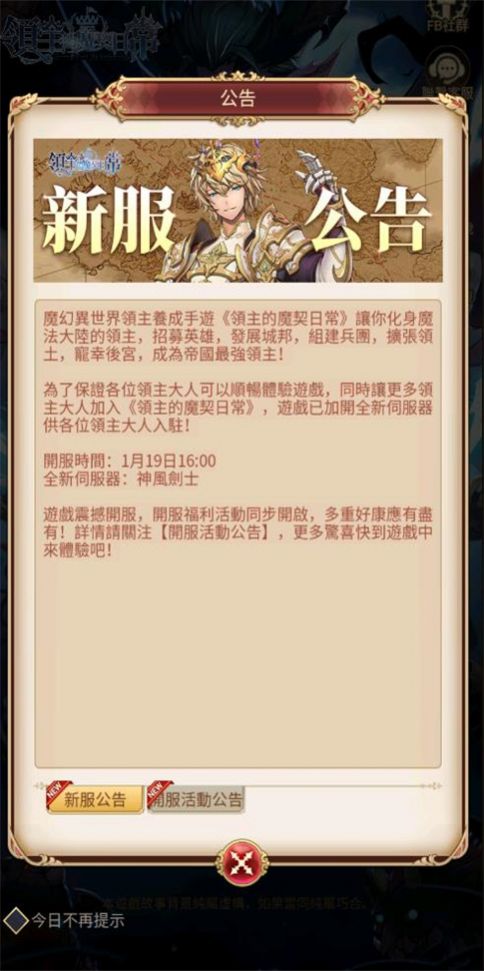 领主的魔契日常手游下载正版 v1.0.2