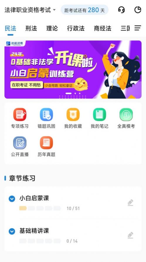 法诺法考学习软件下载 v1.0.0.0